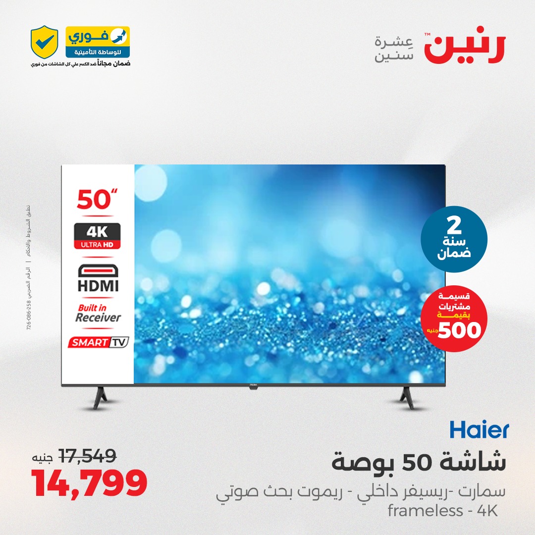 raneen offers from 22may to 24may 2025 عروض رنين من 22 مايو حتى 24 مايو 2025 صفحة رقم 1